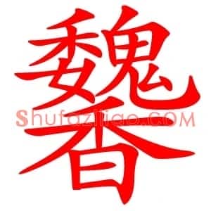䭳
