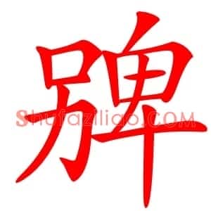 㗗