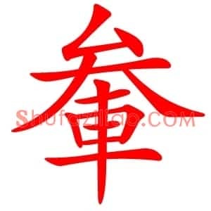 軬