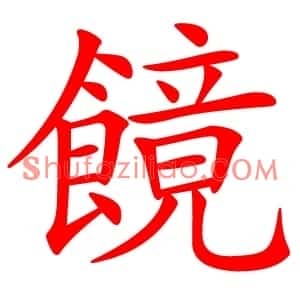 䭗