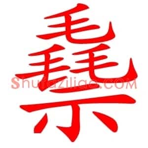 䄟