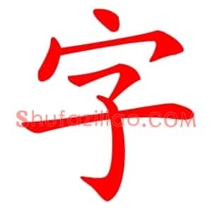 字