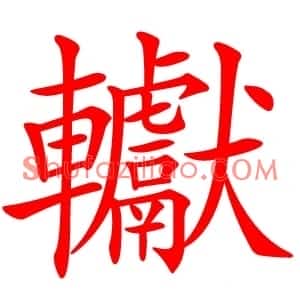 䡾