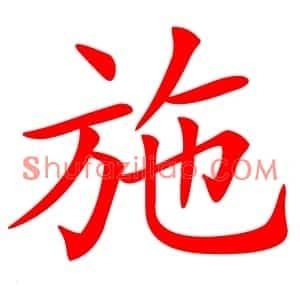 施