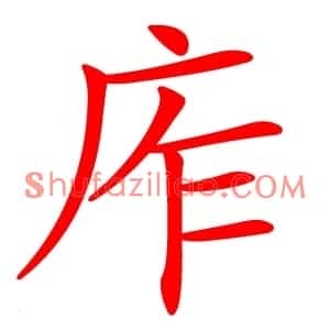 㡸