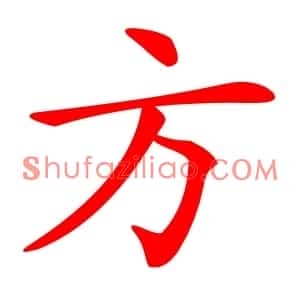 方