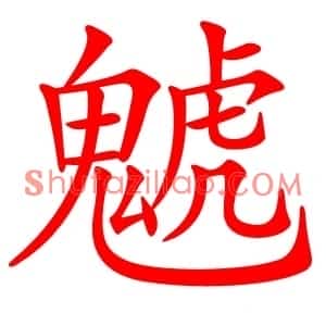 䰧