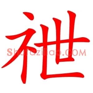 䄁
