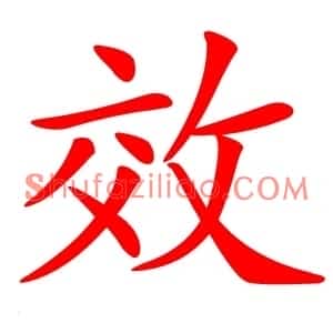 效