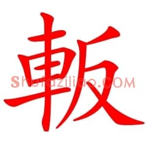 䡊