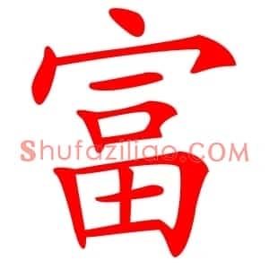 富