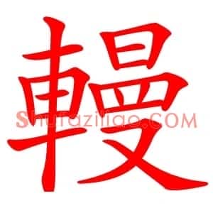 䡬