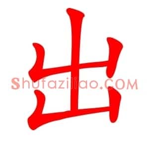 出