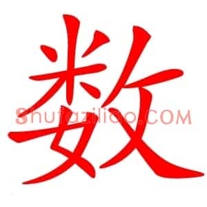 数