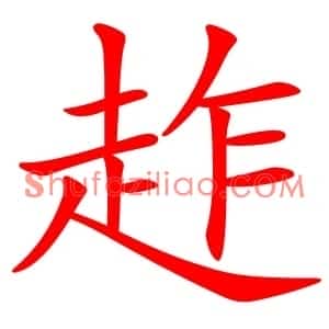 䞢