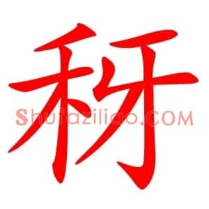 䄰