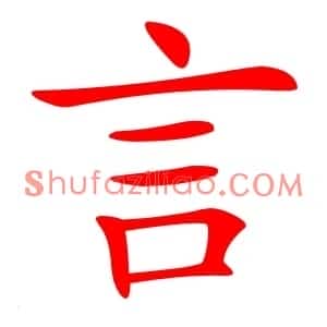 言