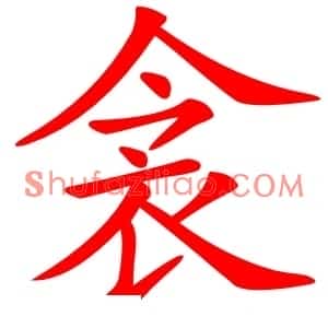 衾