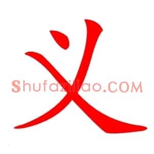 义
