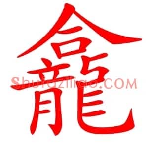 龕