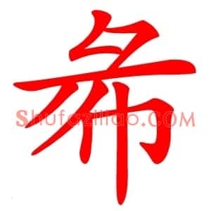 㣇
