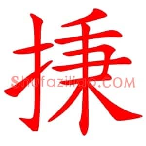 㨀