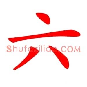 六