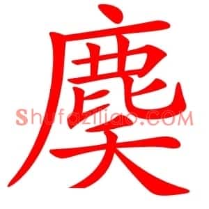 䴠