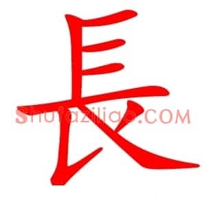 長