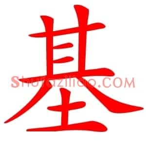 基