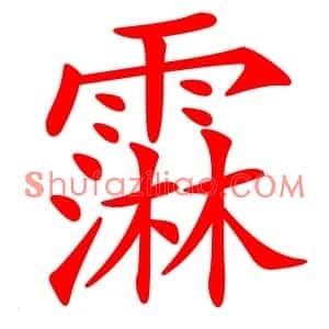 䨬