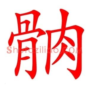 䯐