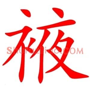 䘸