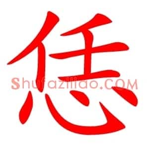 恁