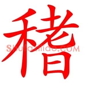䅲