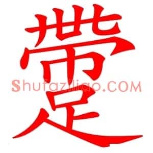 䠠