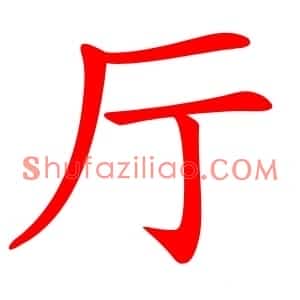厅
