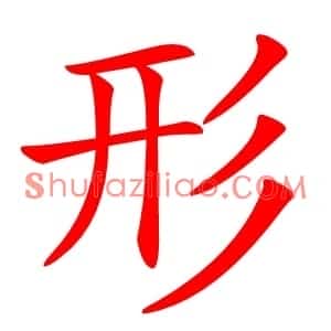 形