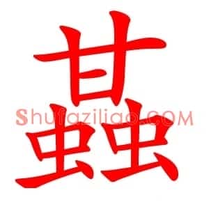 䗣