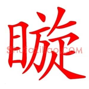 䁢