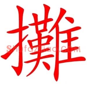 攤