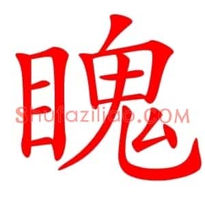 䁛