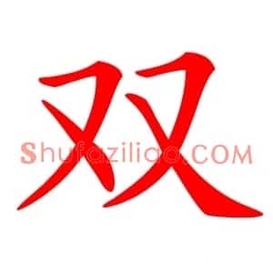 双