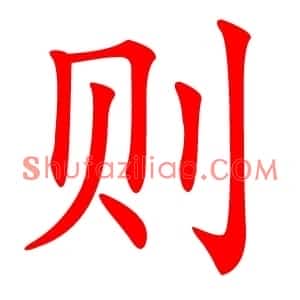 则