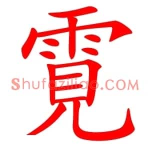 䨘