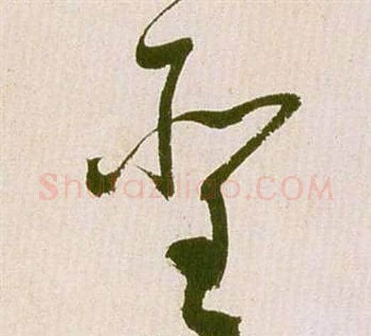 聖字祝枝山毛笔草书书法写法,摘自滕王阁序并诗