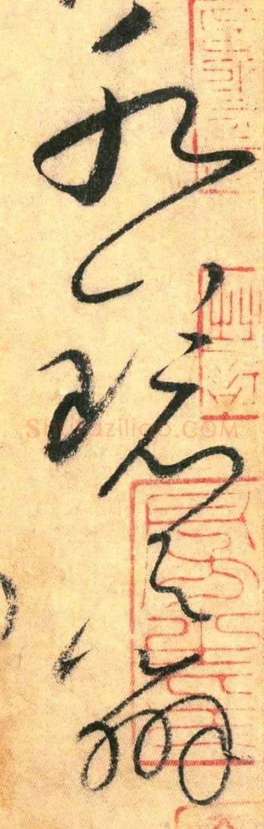 水鏡之辨毛笔草书写法,摘自唐怀素自叙帖