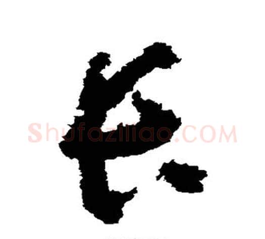 长字黄慎毛笔草书书法写法,摘自黄慎毛笔草书书法作品