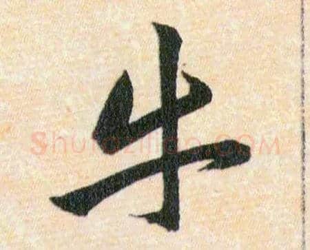 牛毛笔草书写法,摘自明韩道亨草诀百韵歌
