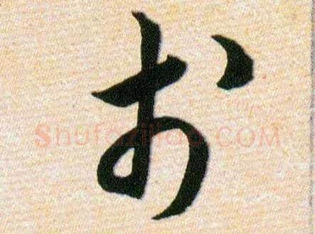 於毛笔草书写法,摘自明韩道亨草诀百韵歌